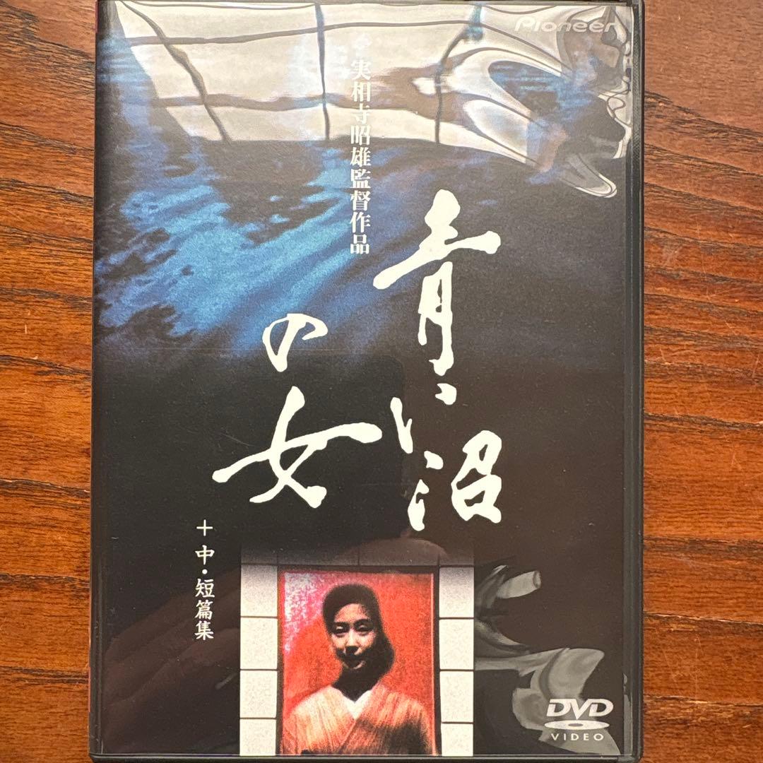 実相寺昭雄コレクション〈初回限定生産・8枚組〉