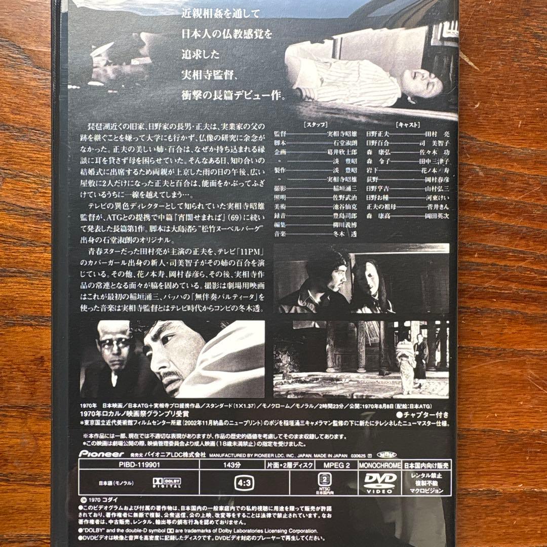 実相寺昭雄コレクション〈初回限定生産・8枚組〉