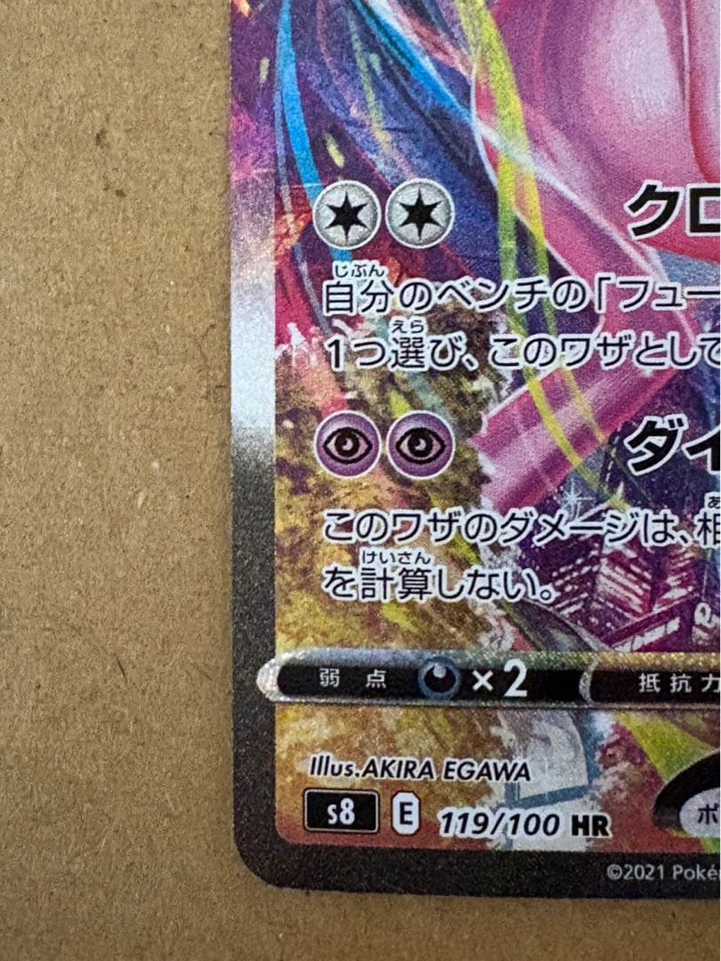 ポケモンカードミュウVMAX HR SA フュージョンアーツ