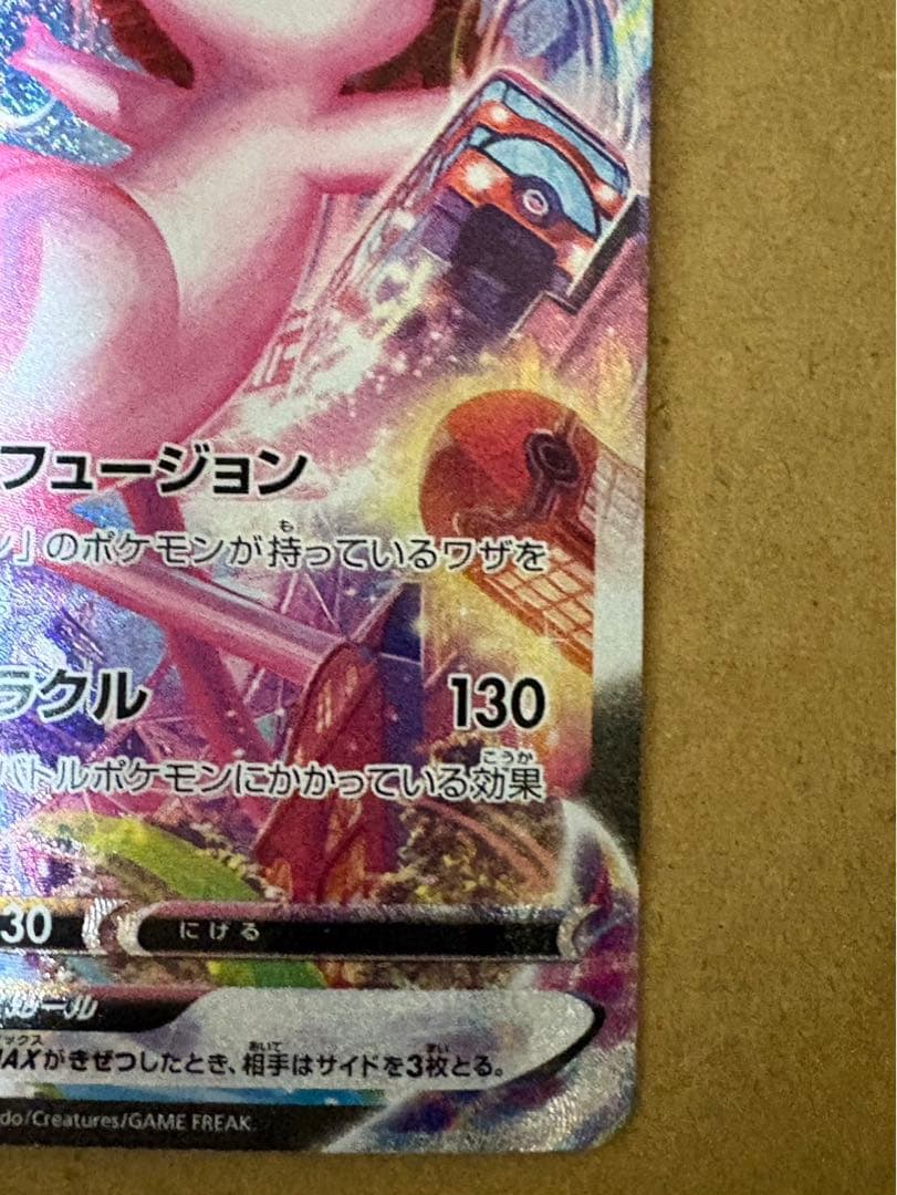 ポケモンカードミュウVMAX HR SA フュージョンアーツ