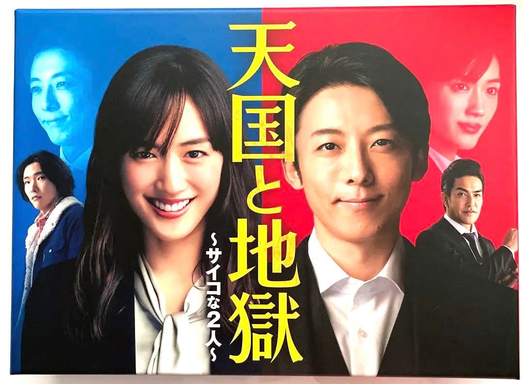 美品✨TBS当選　天国と地獄～サイコな2人～ DVD-BOX〈6枚組〉