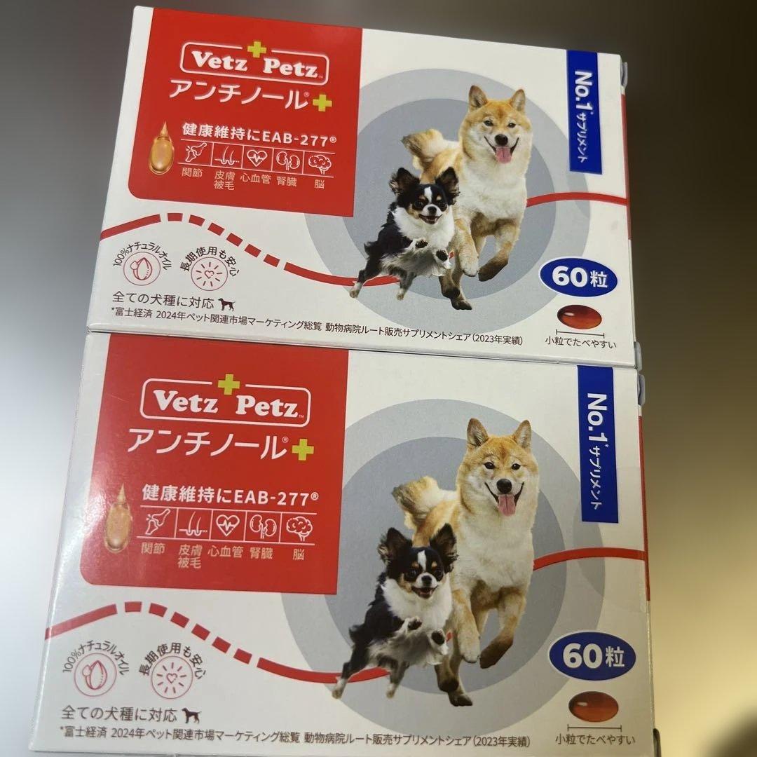 120粒　VetZ PetZ アンチノール 60粒×2箱　犬用　未開封