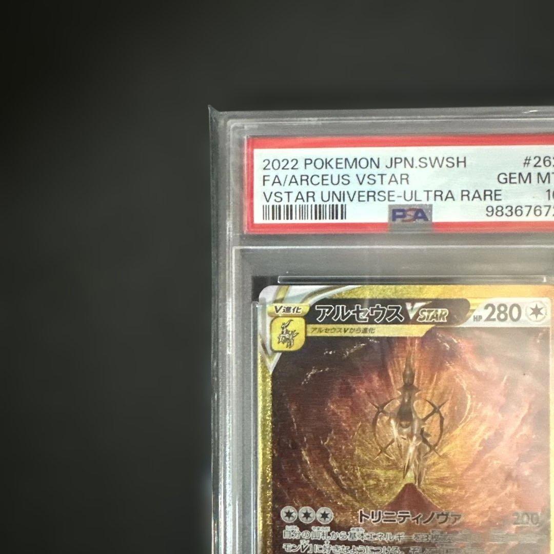 【psa10】アルセウスVSTAR UR S12a VSTARユニバース