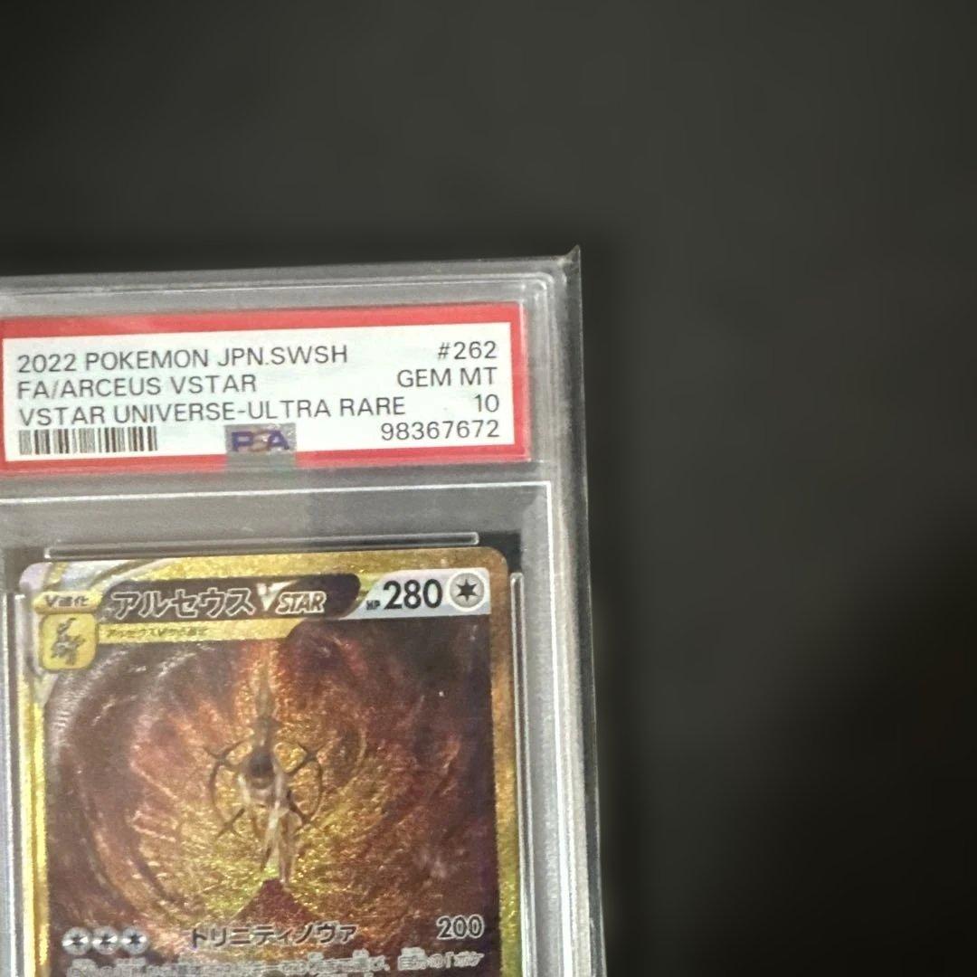 【psa10】アルセウスVSTAR UR S12a VSTARユニバース