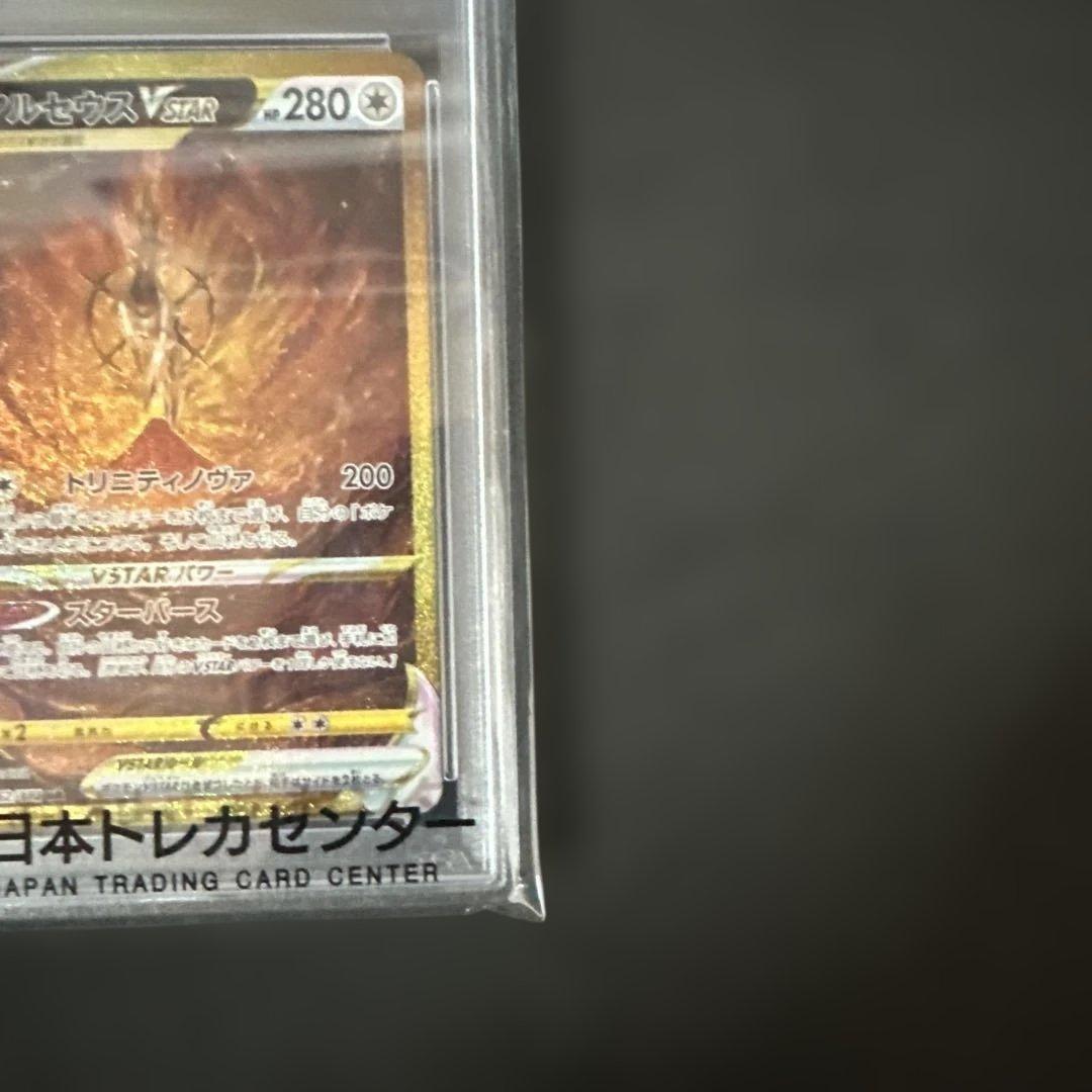 【psa10】アルセウスVSTAR UR S12a VSTARユニバース