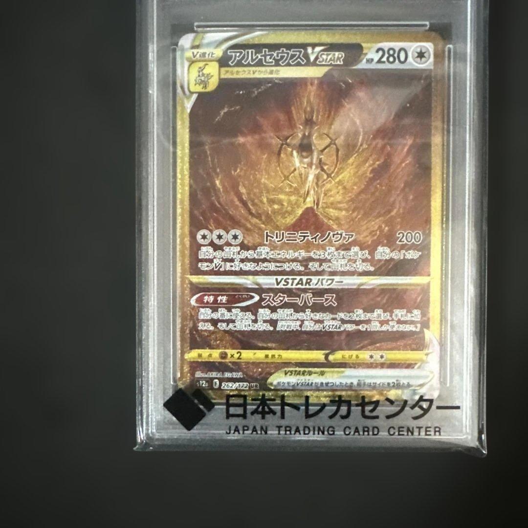 【psa10】アルセウスVSTAR UR S12a VSTARユニバース
