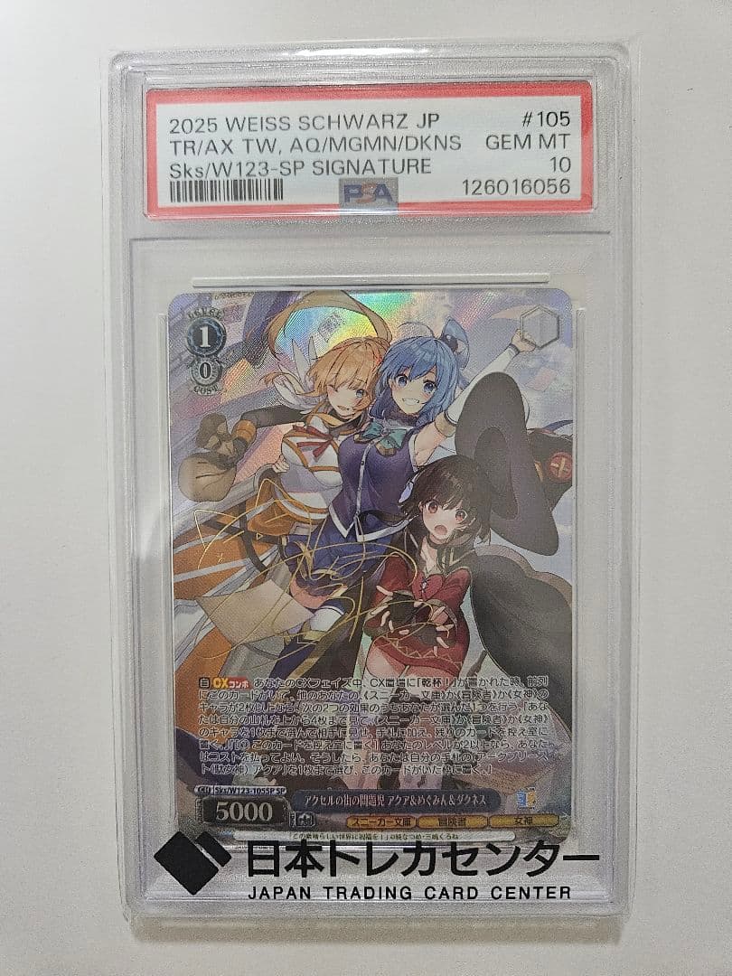 ソ*ル様 ヴァイス アクセルの街の問題児 アクア＆めぐみん＆ダクネス SP サイ