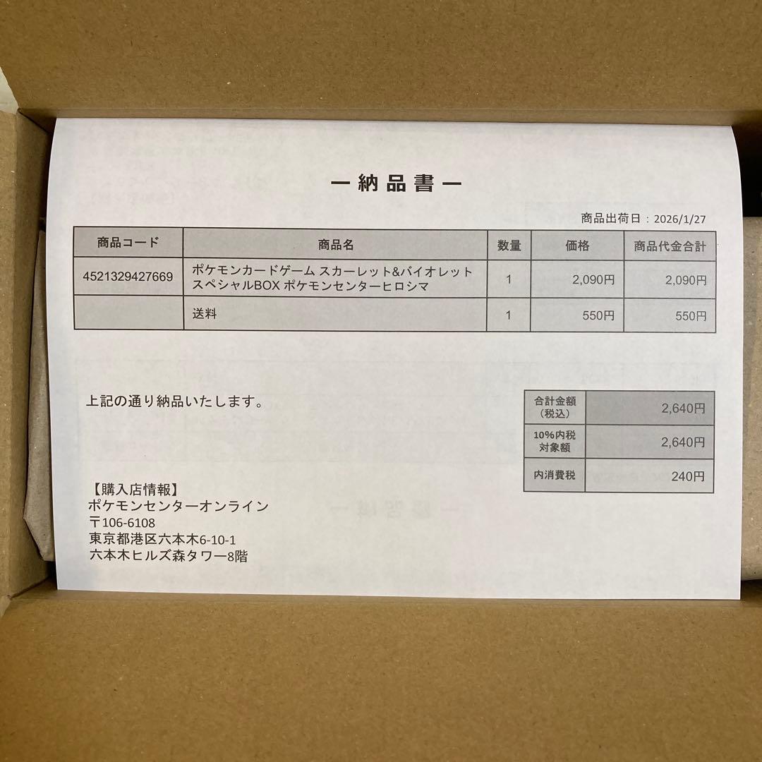 ポケモンセンタースペシャルBOX ヒロシマ 新品未開封