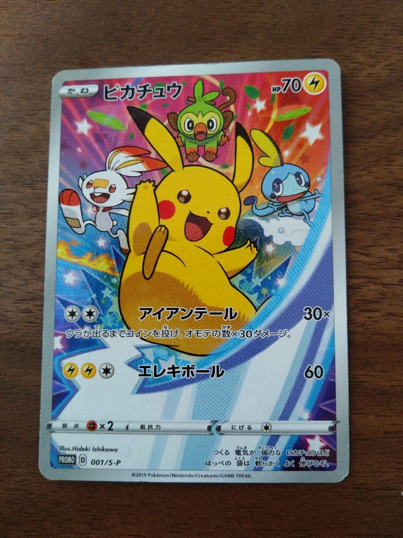 ポケモンカード ピカチュウ　セブンイレブン　プロモ