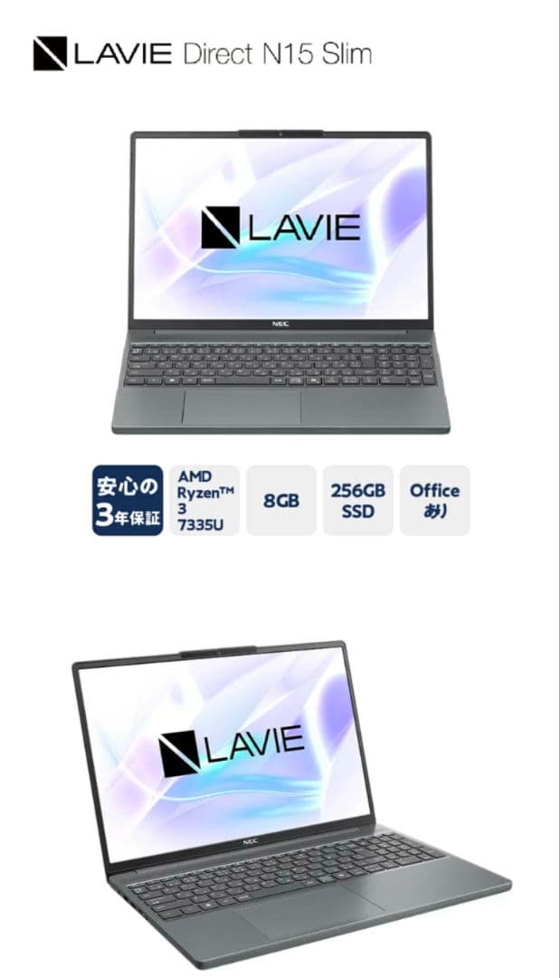 【未開封】NECノート最新モデル LAVIE N15Slim