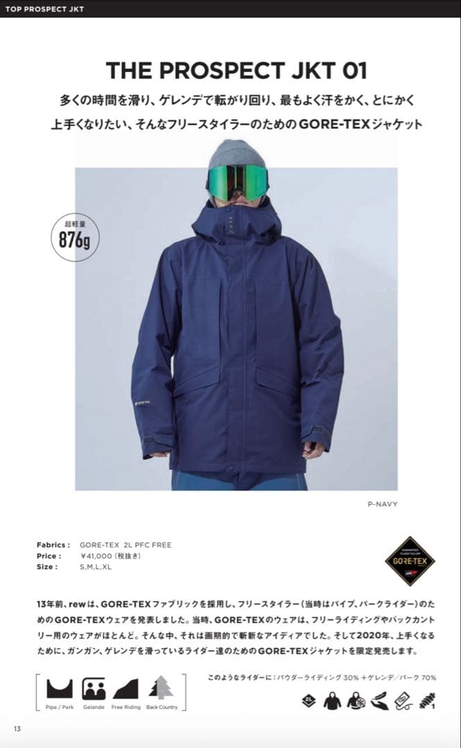 スノーボード GORE-TEX REW PROSPECT JKT01