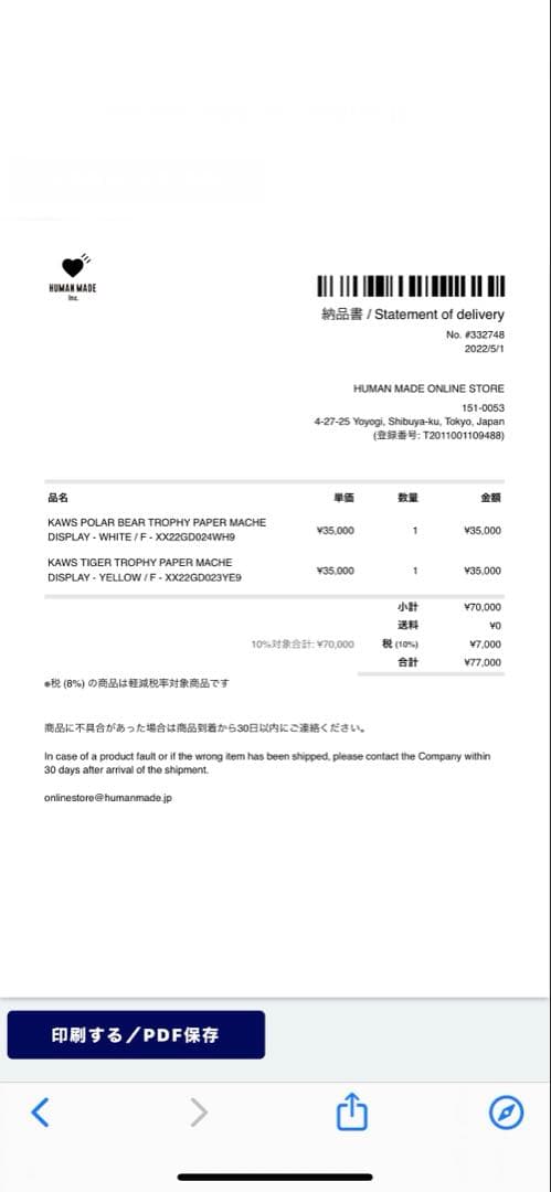 HUMAN MADE x KAWS ヒューマンメイド カウズ 張り子 虎　白熊