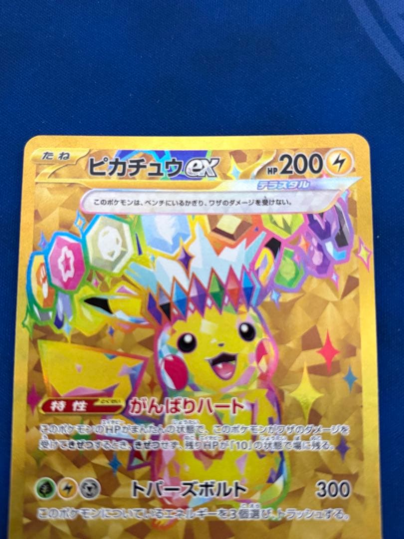 ポケモンカードポケカピカチュウex UR超電ブレイカーSARSRMメガMEGA