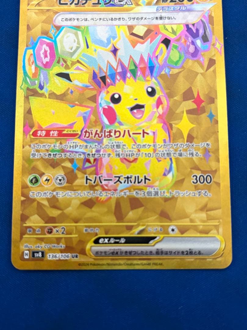 ポケモンカードポケカピカチュウex UR超電ブレイカーSARSRMメガMEGA