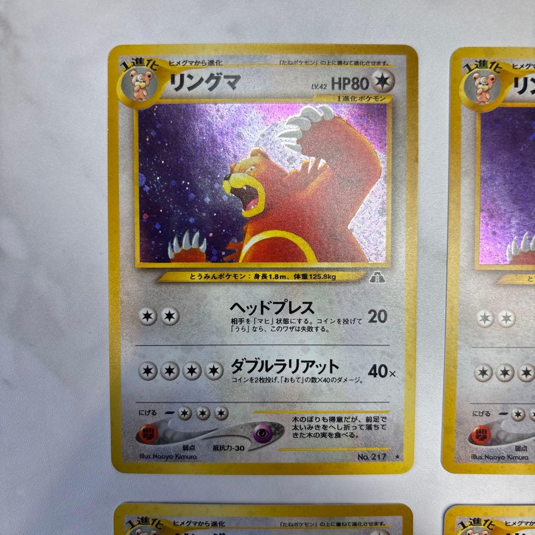 ポケモンカード　旧裏　リングマ　4枚セット