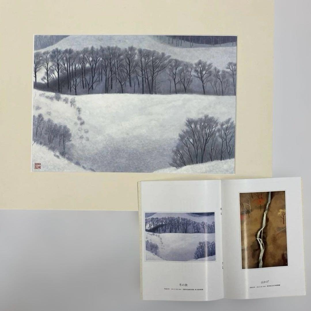 s*o様 東山魁夷　日展秀粋　「山の四季」　講談社