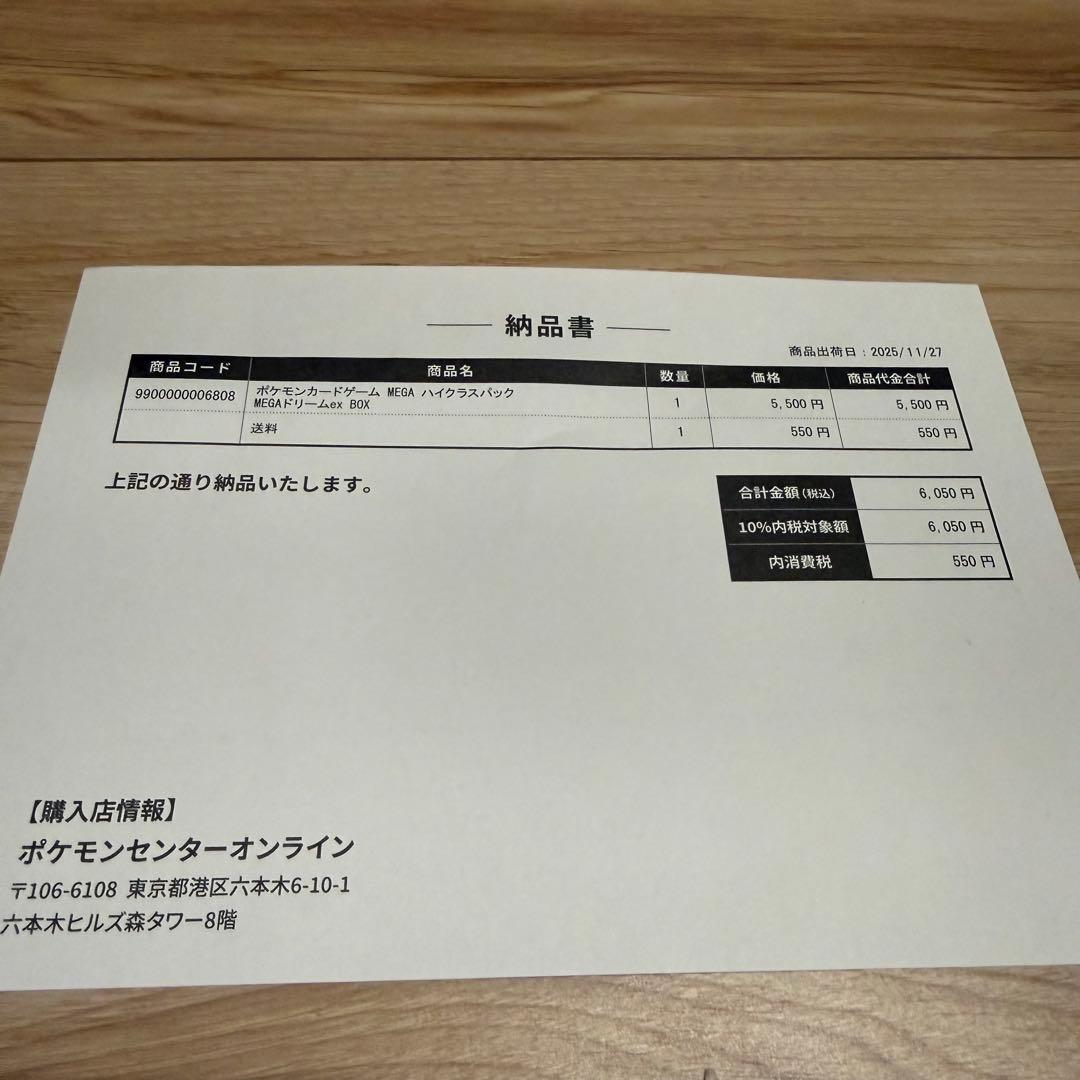 MEGAドリームexボックス ポケセン購入品　シュリンク付き　新品未開封