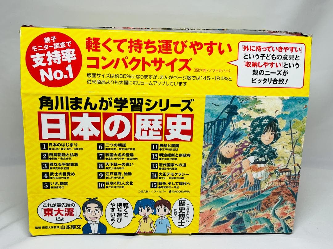 角川まんが学習シリーズ　日本の歴史　全15巻セット 箱付き