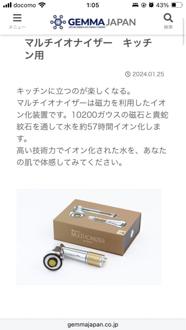 GEMMOVE MULTI:IONIZER キッチン用浄水器
