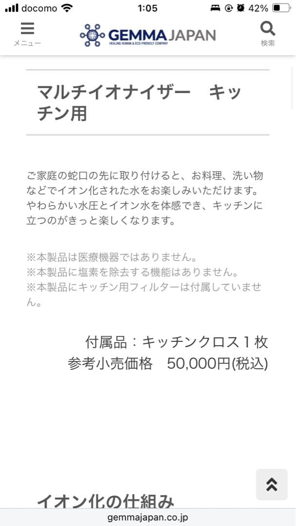 GEMMOVE MULTI:IONIZER キッチン用浄水器