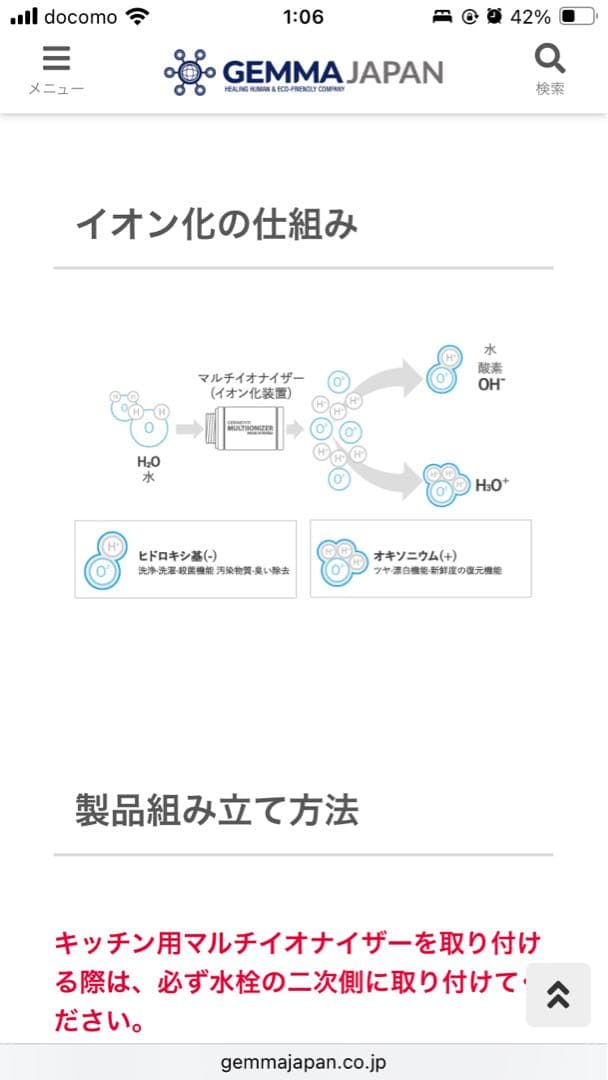GEMMOVE MULTI:IONIZER キッチン用浄水器