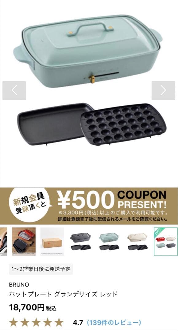 BRUNO ホットプレート　グランデサイズ　ミントグレー　BOE026