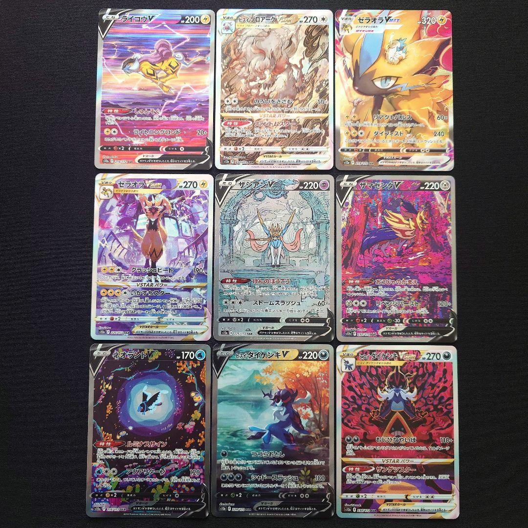 ライコウV　ヒスイゾロアークVSTAR　ゼラオラVMAX　SAR