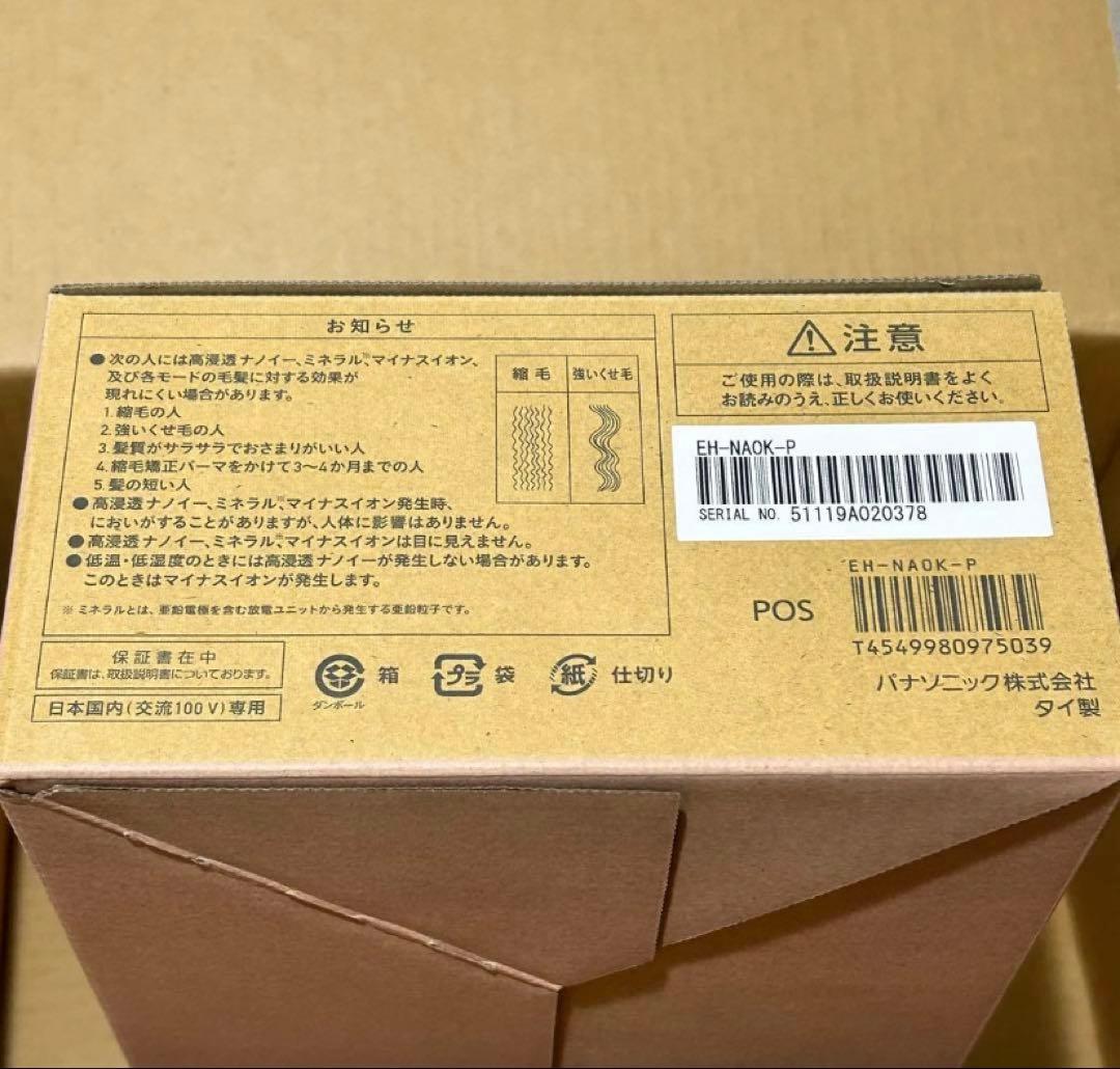 パナソニック ドライヤー ナノケア EH-NA0K-P さくらピンク