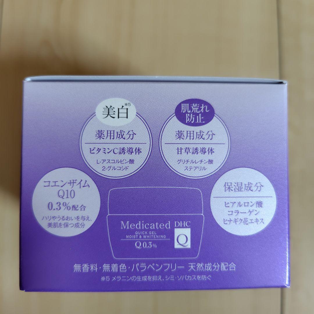値下げ【新品】DHC 薬用Qクイックジェル モイスト＆ホワイトニング100g×3