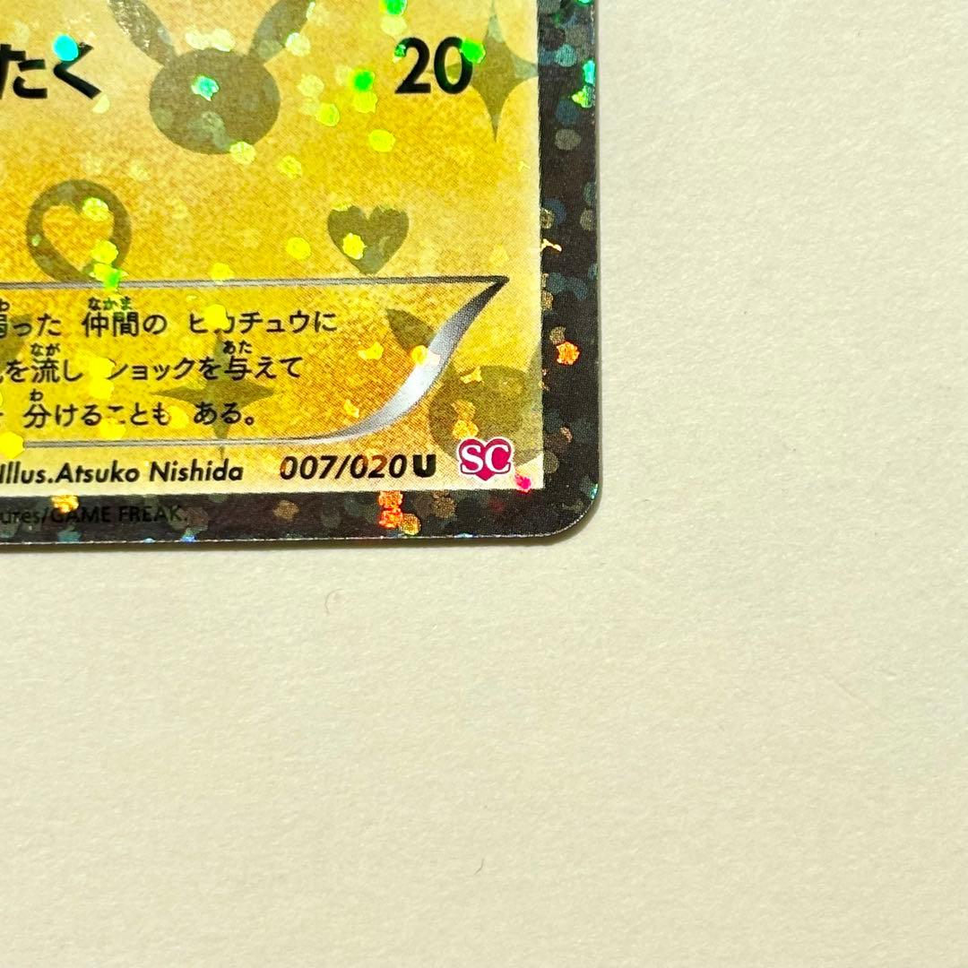 【美品】ピカチュウ SC シャイニーコレクション