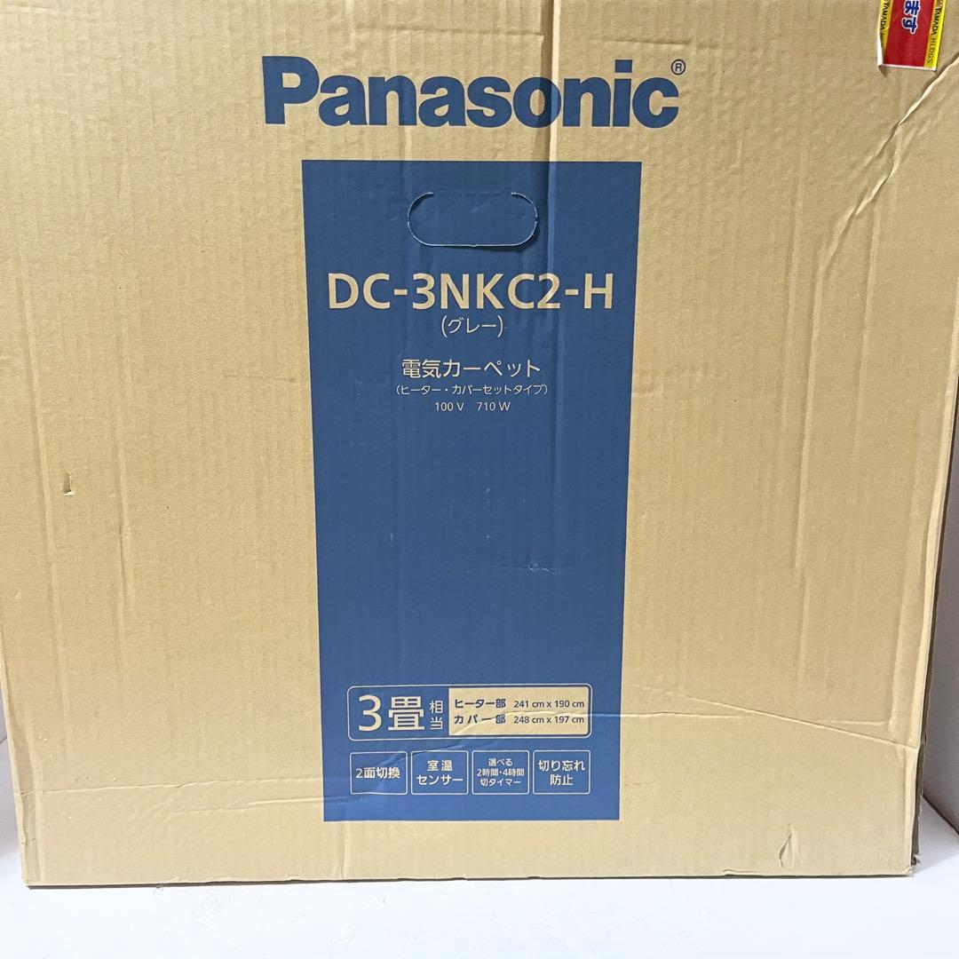 Panasonic ホットカーペット DC-3NK 3畳用 電気カーペット
