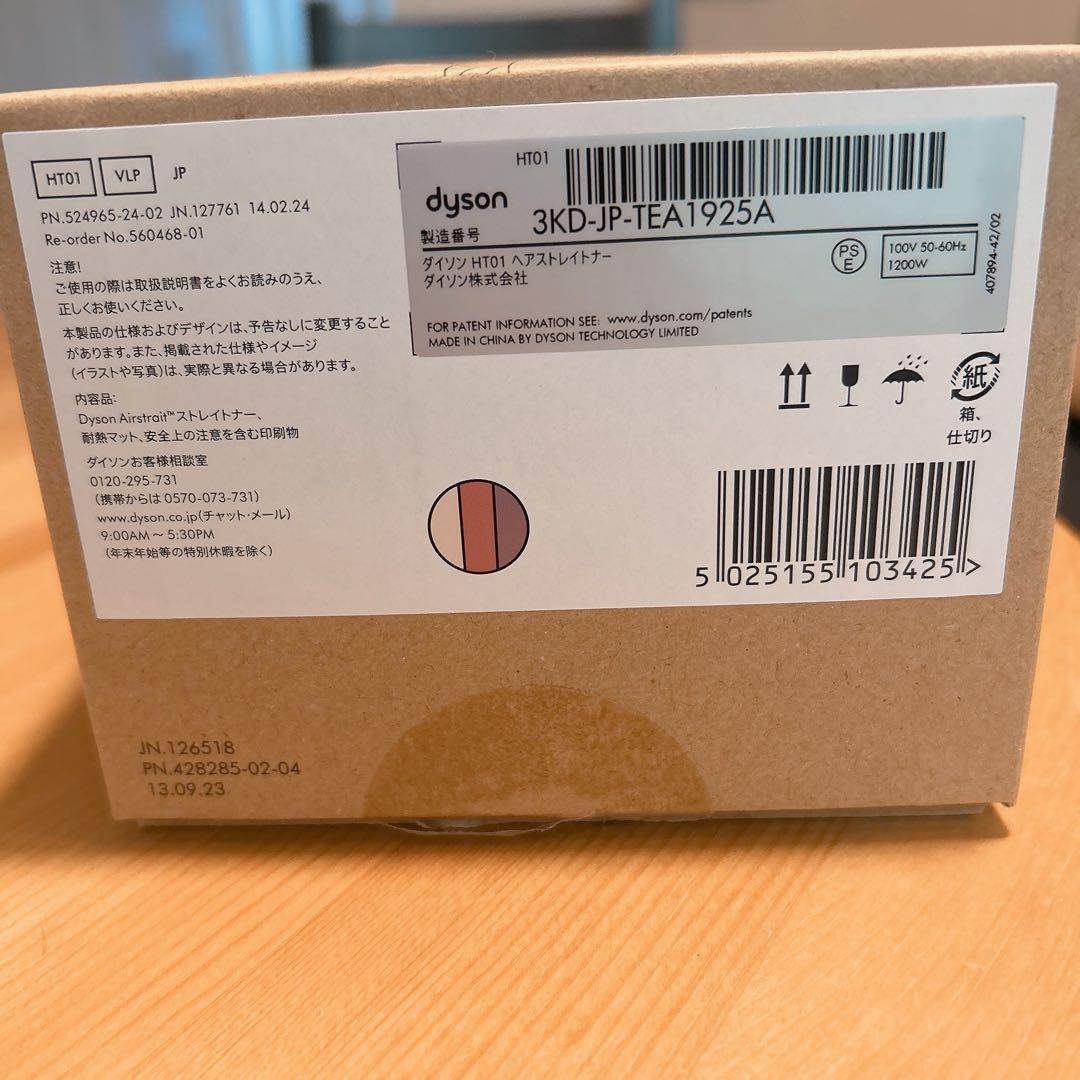 Dyson Airstrait™ストレイトナー セラミック ピンク ダイソン