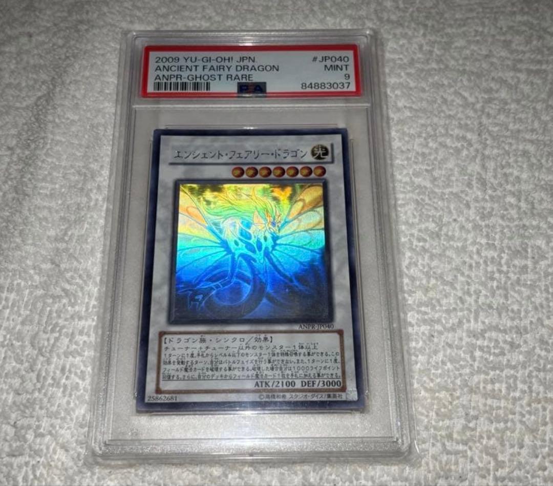 遊戯王　エンシェントフェアリードラゴン　ホロ　psa9