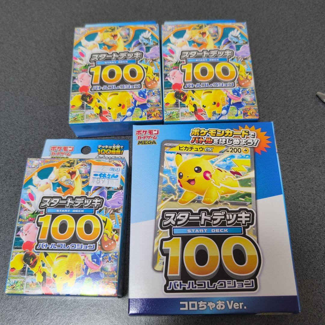 ポケモンカードMEGAスタートデッキ100