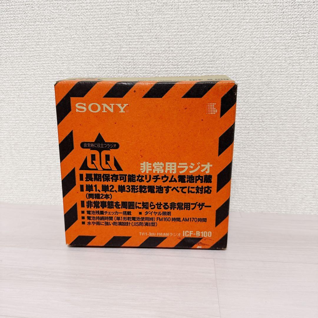 1959【未使用】SONY FM/AMラジオ ICF-B100 非常用ラジオ