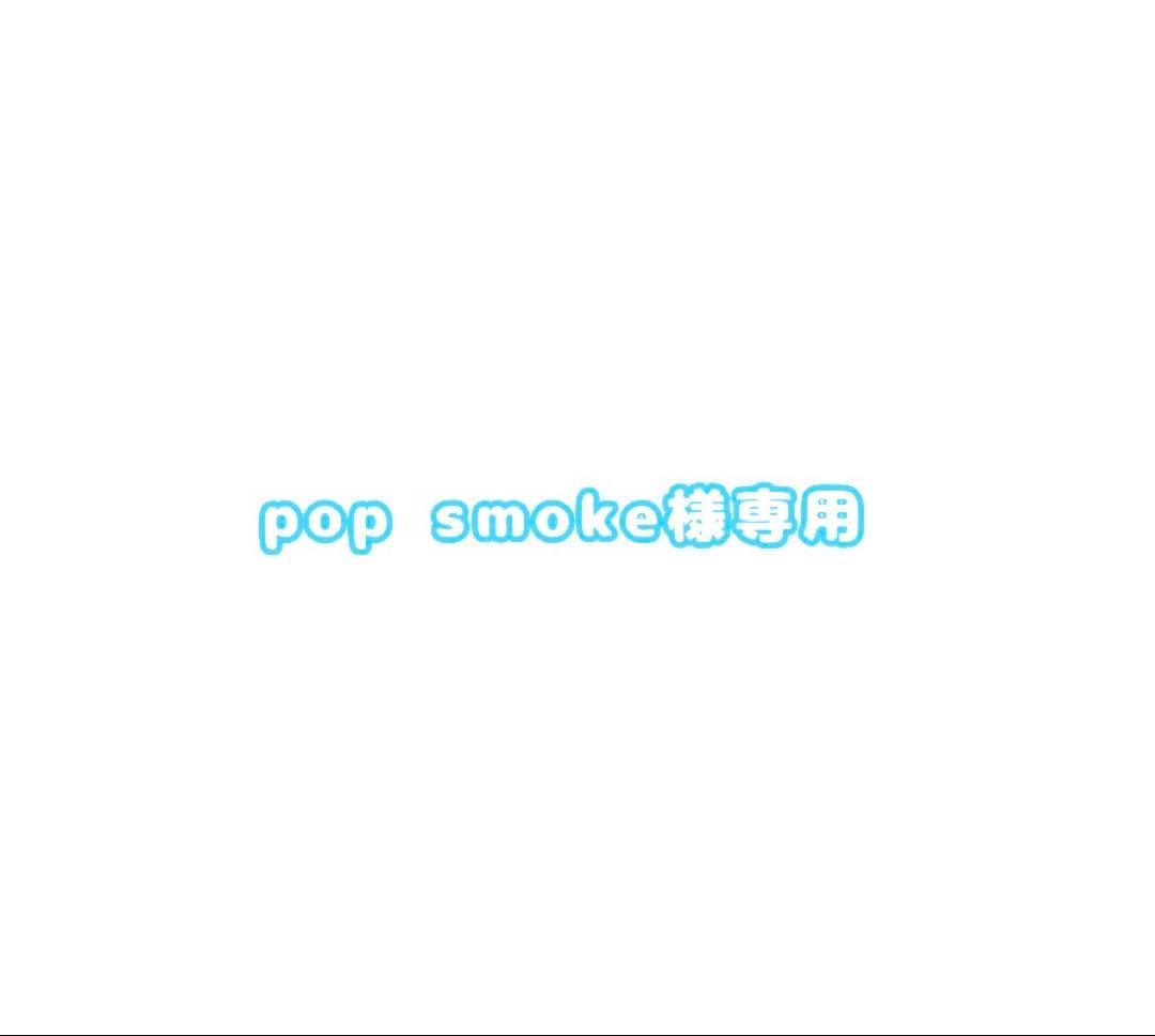 pop smokeページ
