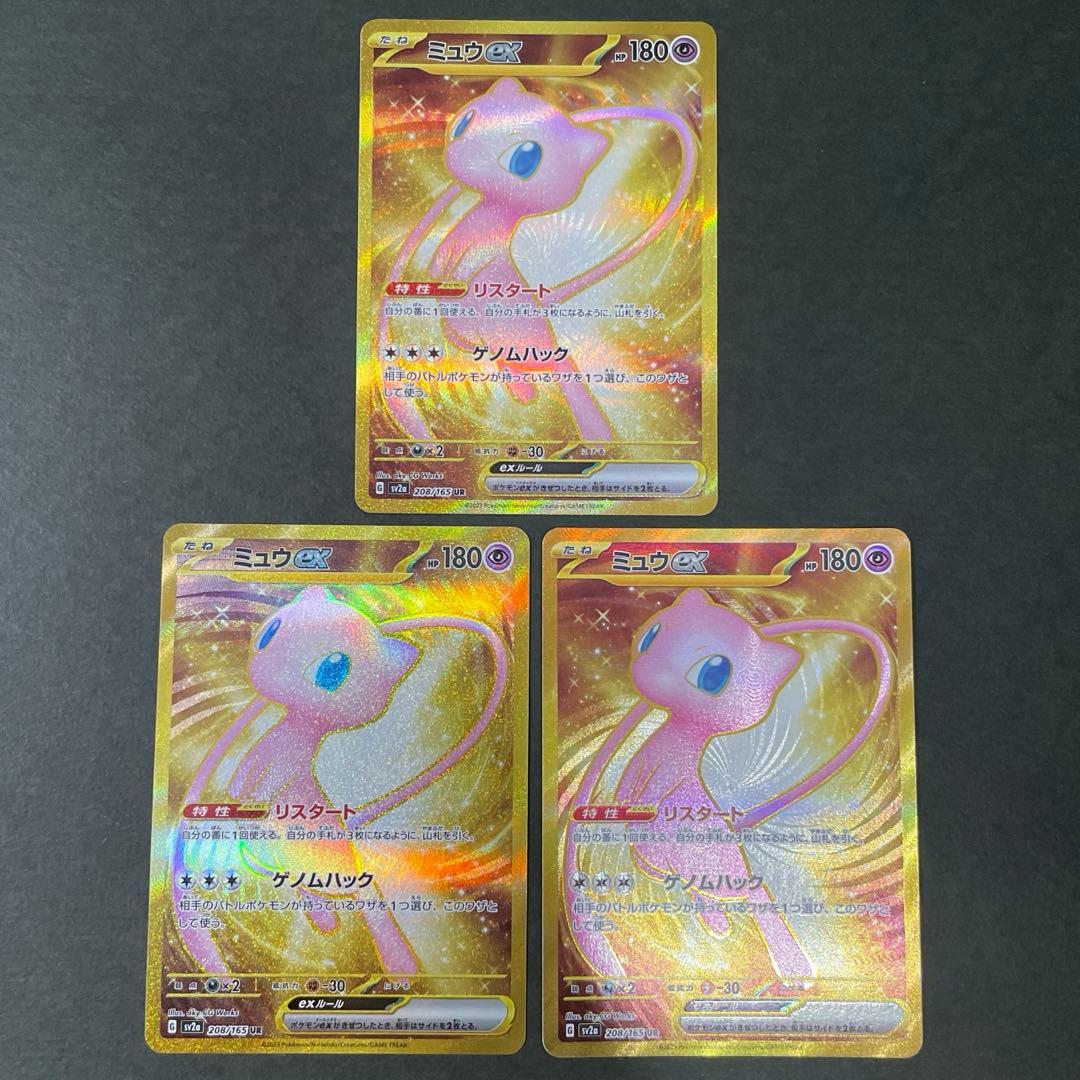 ミュウex UR SSR 151 シャイニートレジャー まとめ ポケモンカード