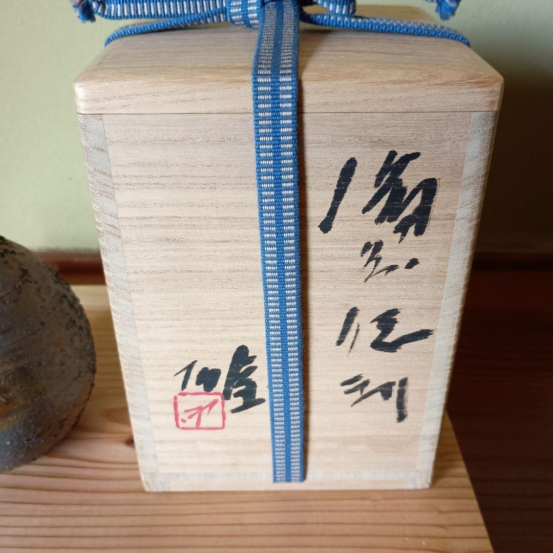 人間国宝 藤原雄 作 備前　徳利　共箱　共布　栞　窯変　青備前　最上位作