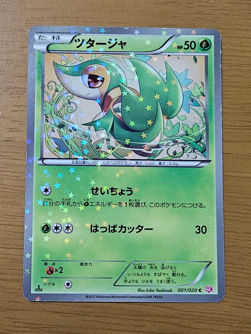 ポケモンシャイニーコレクション