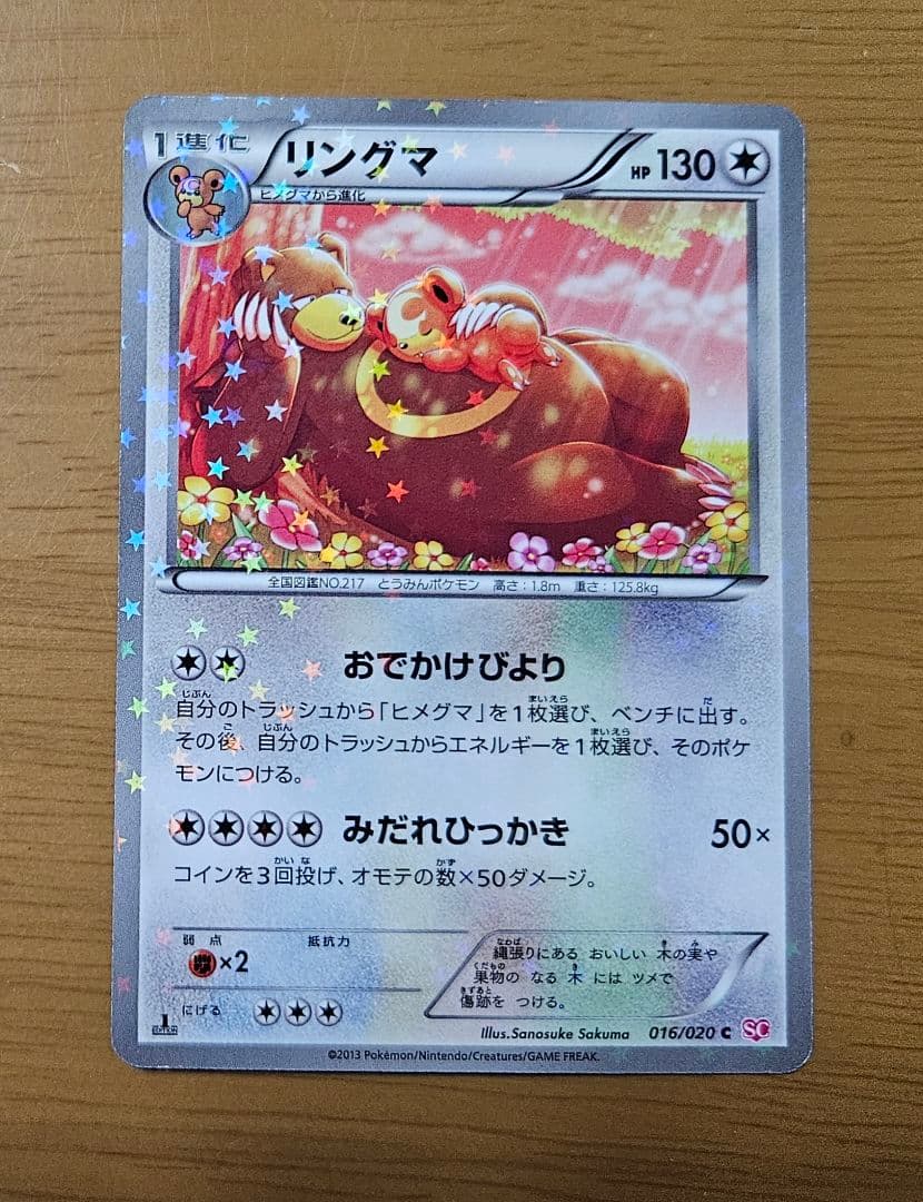 ポケモンシャイニーコレクション