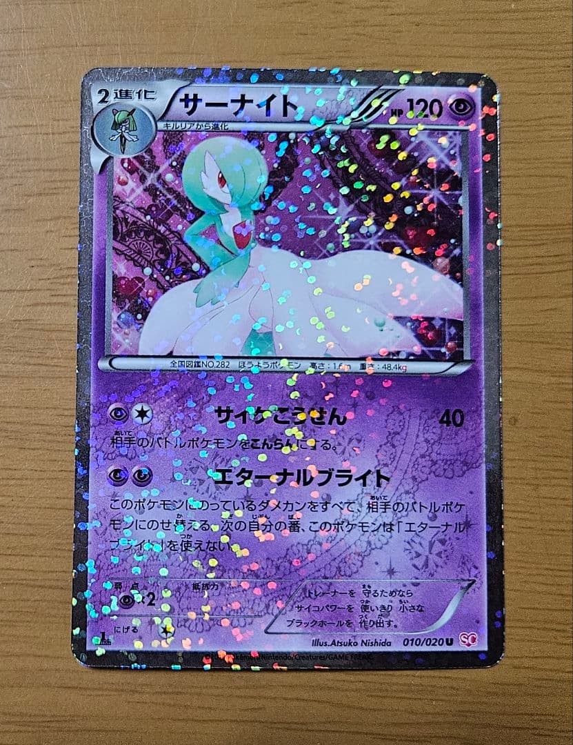 ポケモンシャイニーコレクション