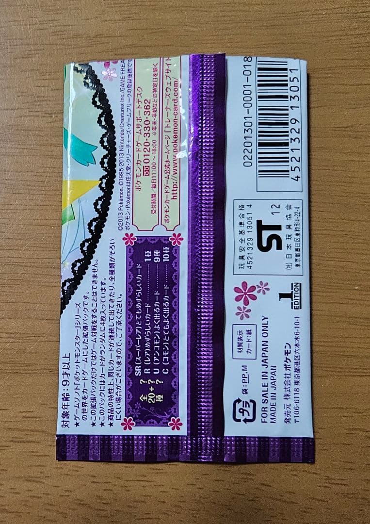 ポケモンシャイニーコレクション