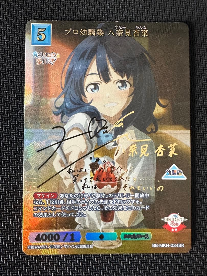 プロ幼馴染み 八奈見杏奈 BR 負けヒロインが多すぎる！