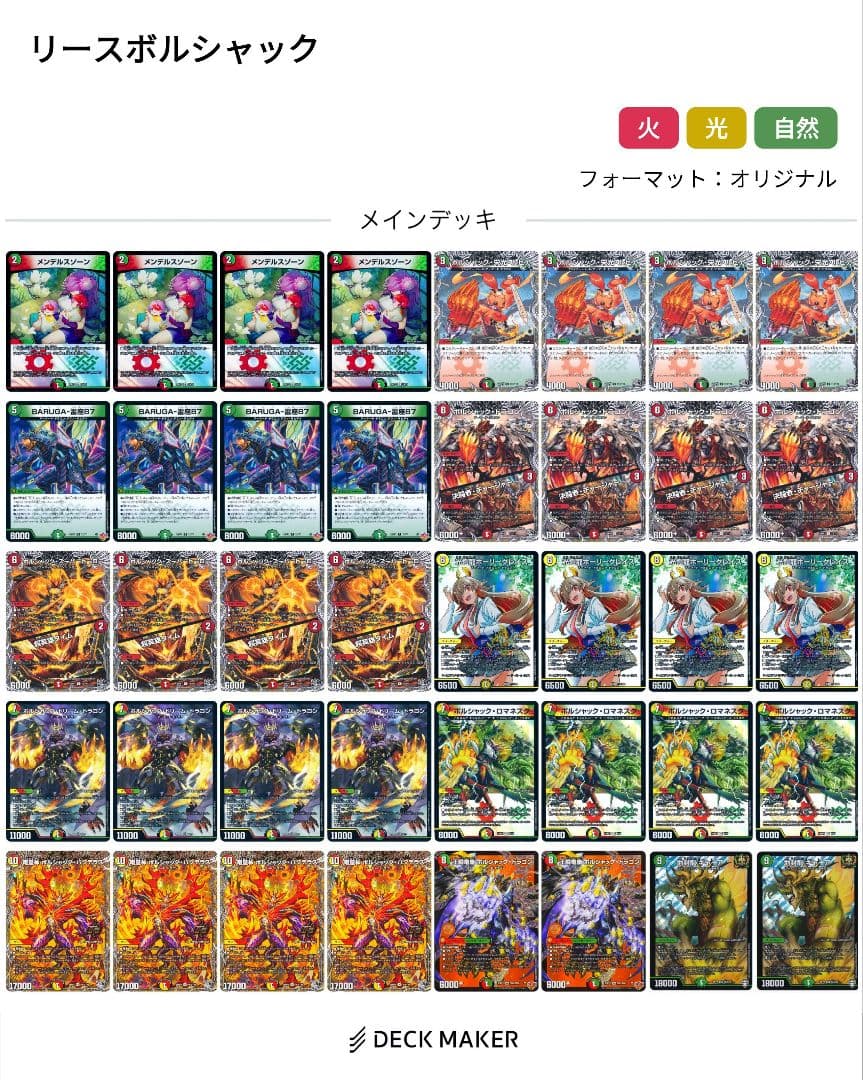 【即日発送】リースボルシャック　デッキパーツ　まとめ売り