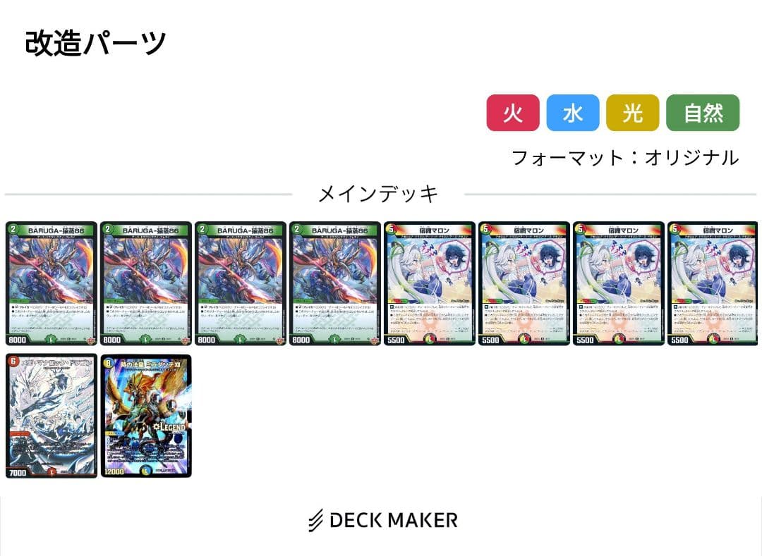 【即日発送】リースボルシャック　デッキパーツ　まとめ売り