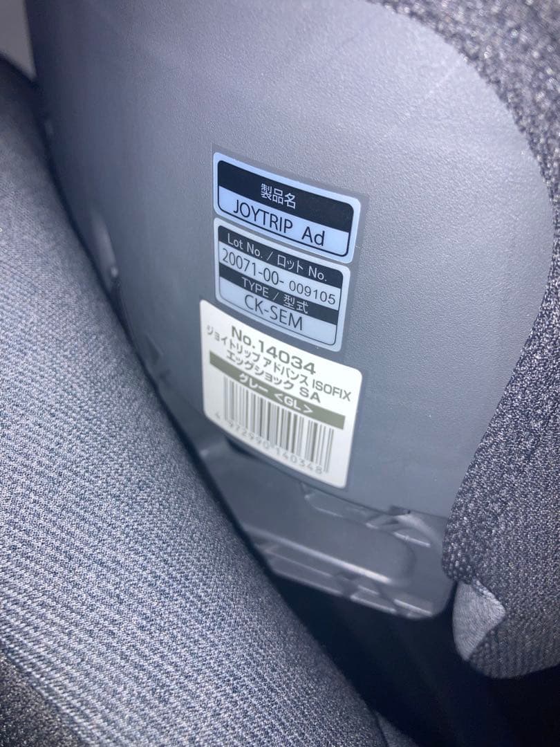 コンビ⭐️チャイルドシート　ジョイトリップアドバンスISOFIX クリーニング済み