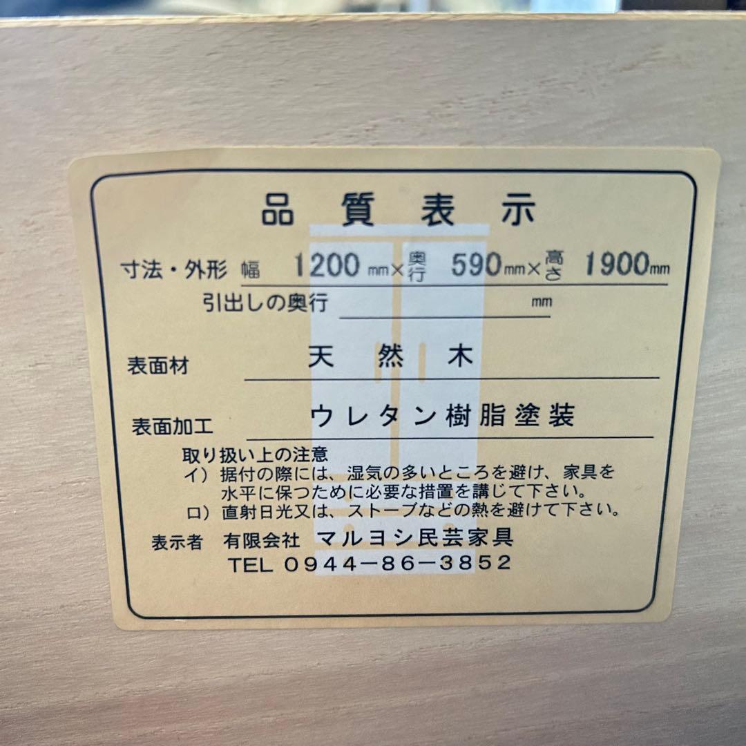 マルヨシ民芸家具 クローゼット　洋服ダンス 天然木　ウレタン樹脂塗装