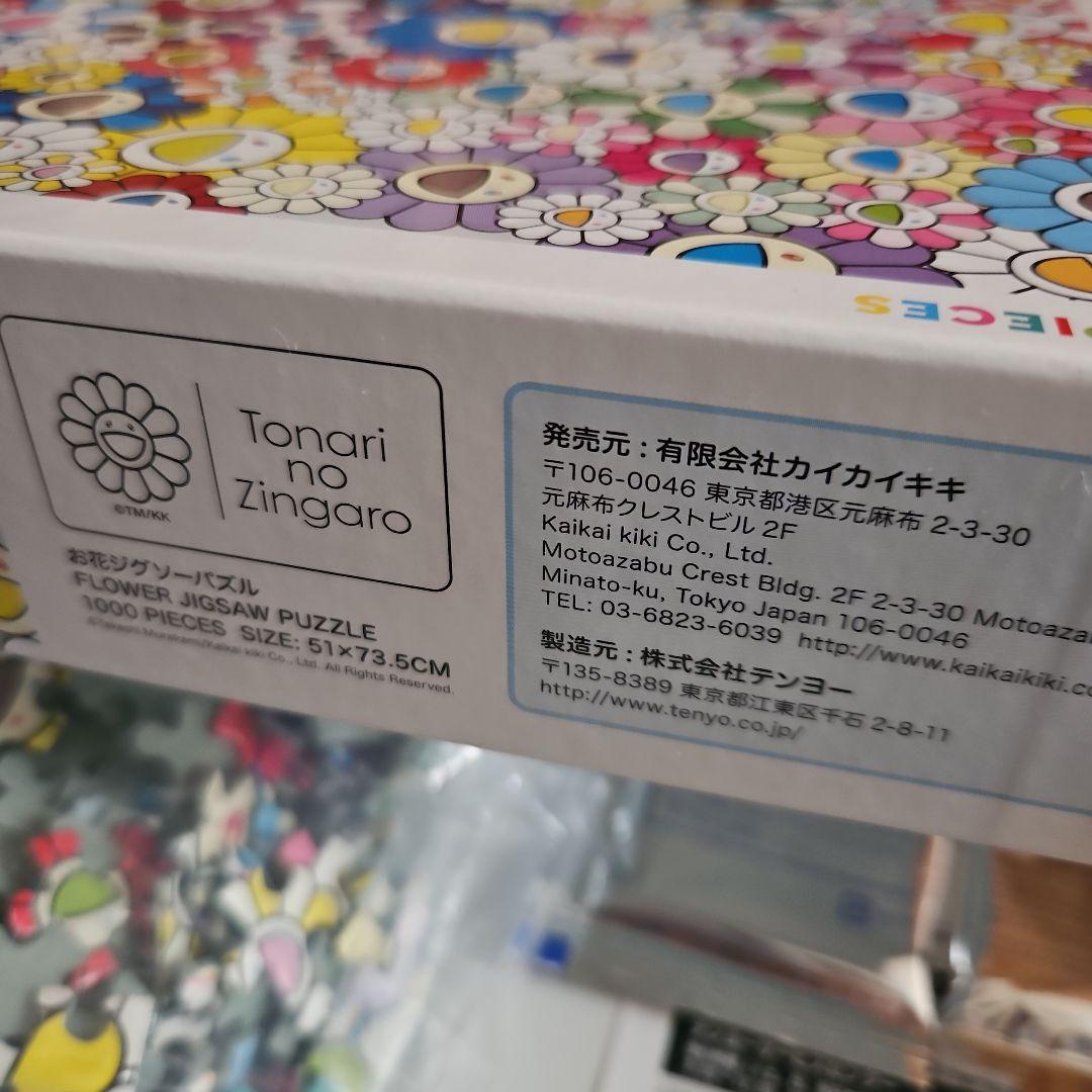 村上隆　お花ジグソーパズル　1000ピース