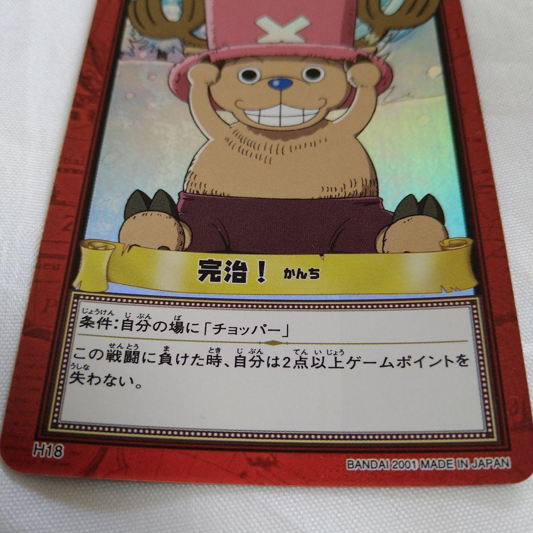 送込！ワンピースカードダス:ハイパーバトル/チョッパー(レア)