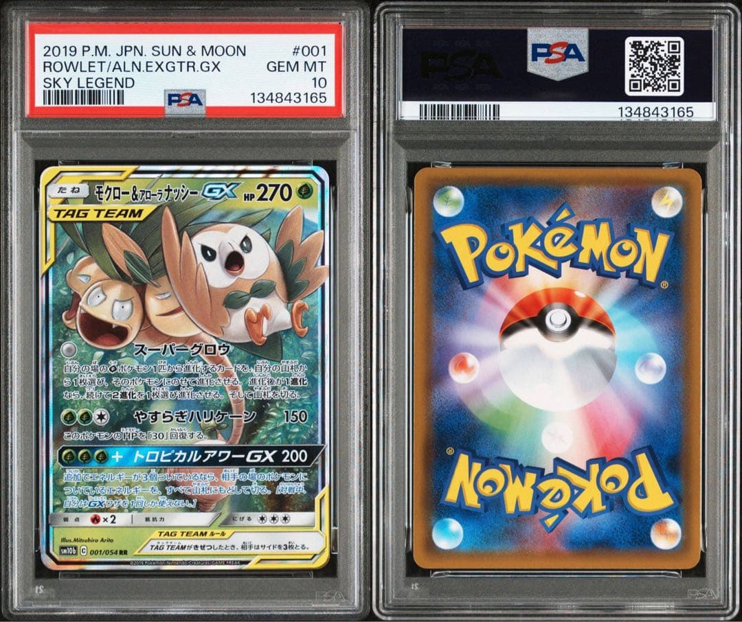 【 PSA10】モクロー&アローラナッシーGX RR スカイレジェンド